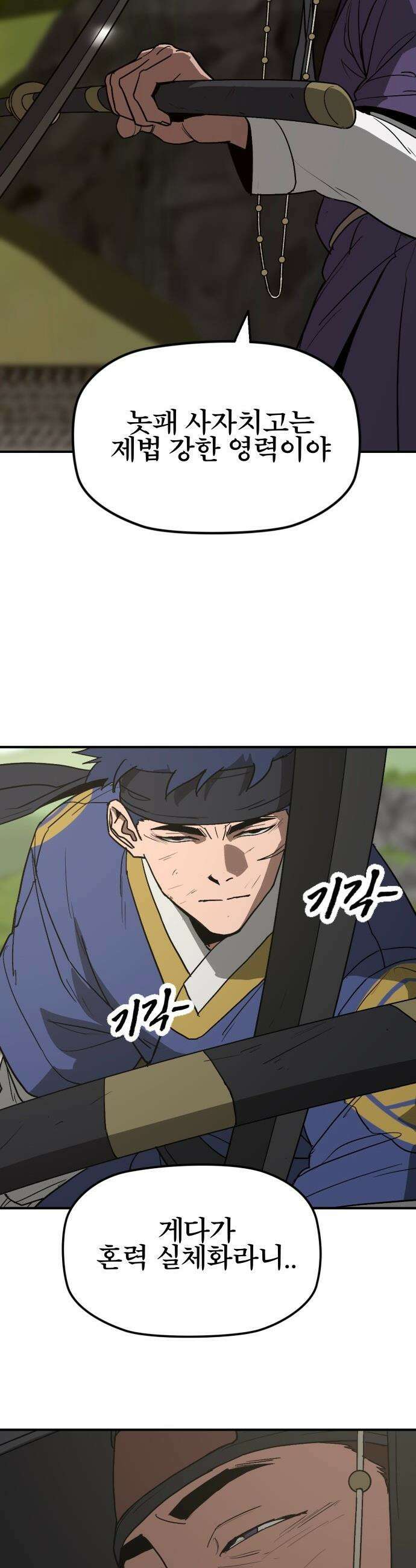 저승사자:제령무사 - 64화 - 결전의 날4 22