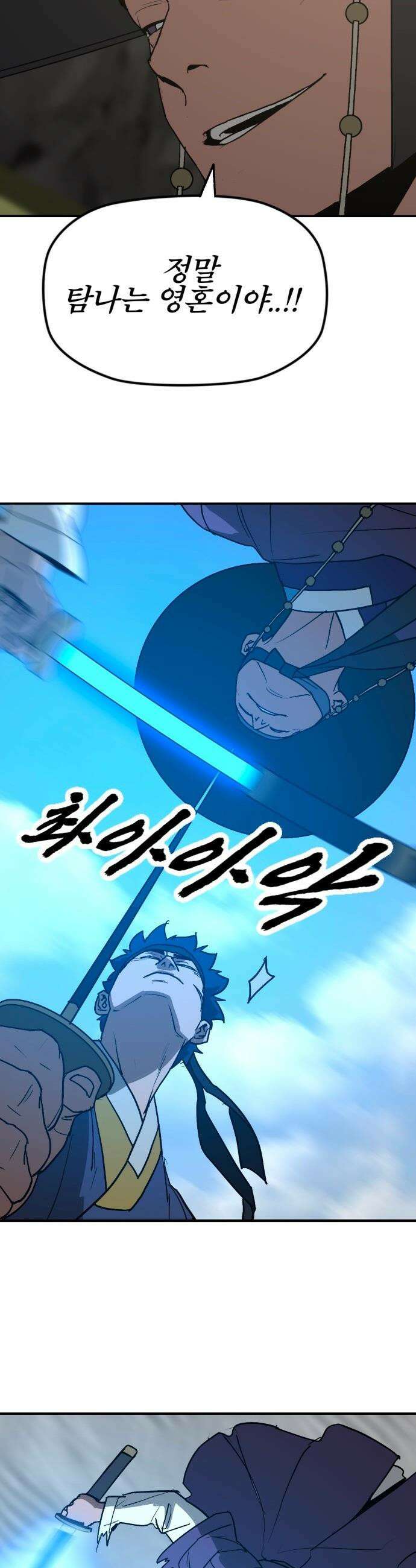 저승사자:제령무사 - 64화 - 결전의 날4 23