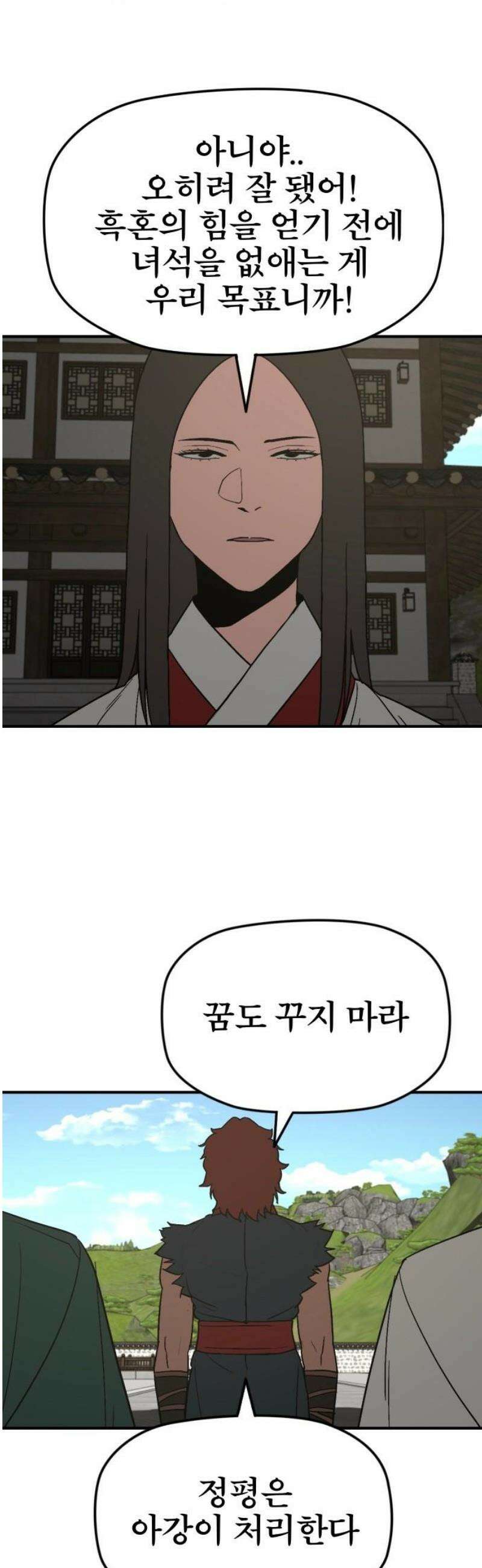 저승사자:제령무사 - 64화 - 결전의 날4 33
