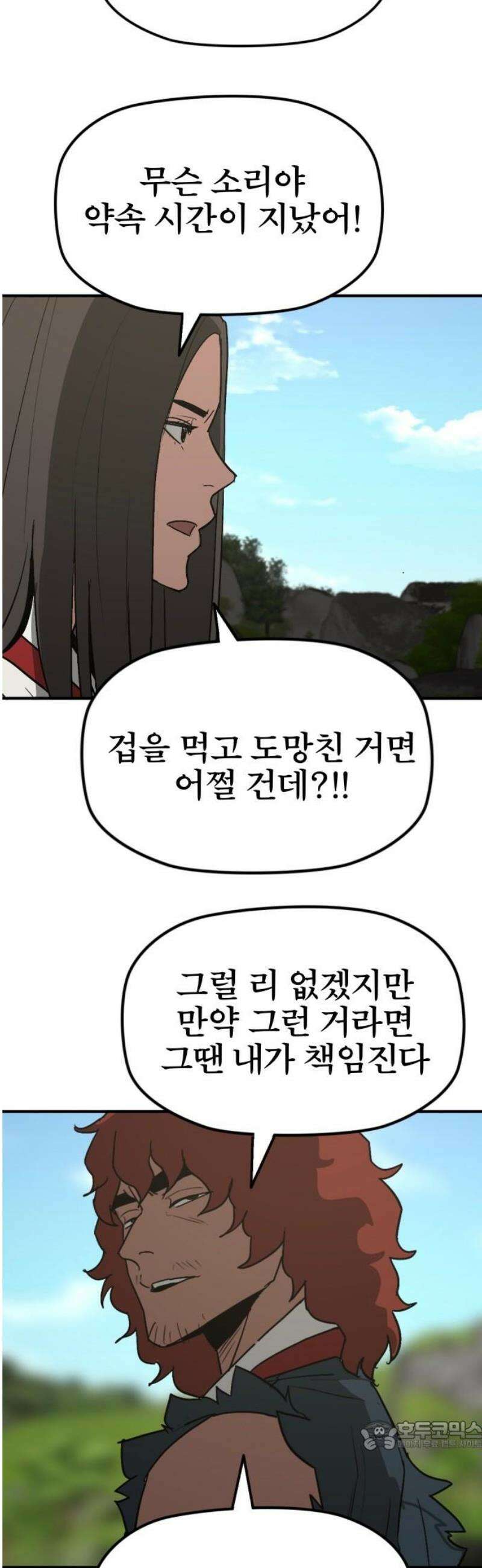 저승사자:제령무사 - 64화 - 결전의 날4 34