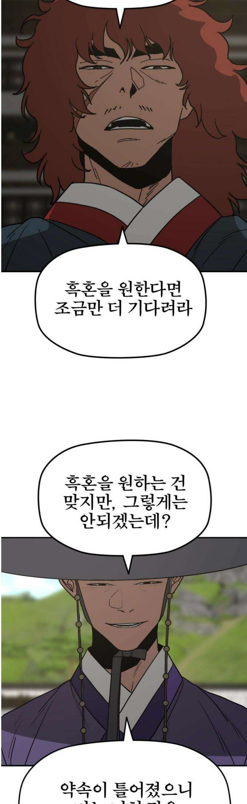 저승사자:제령무사 - 64화 - 결전의 날4 36