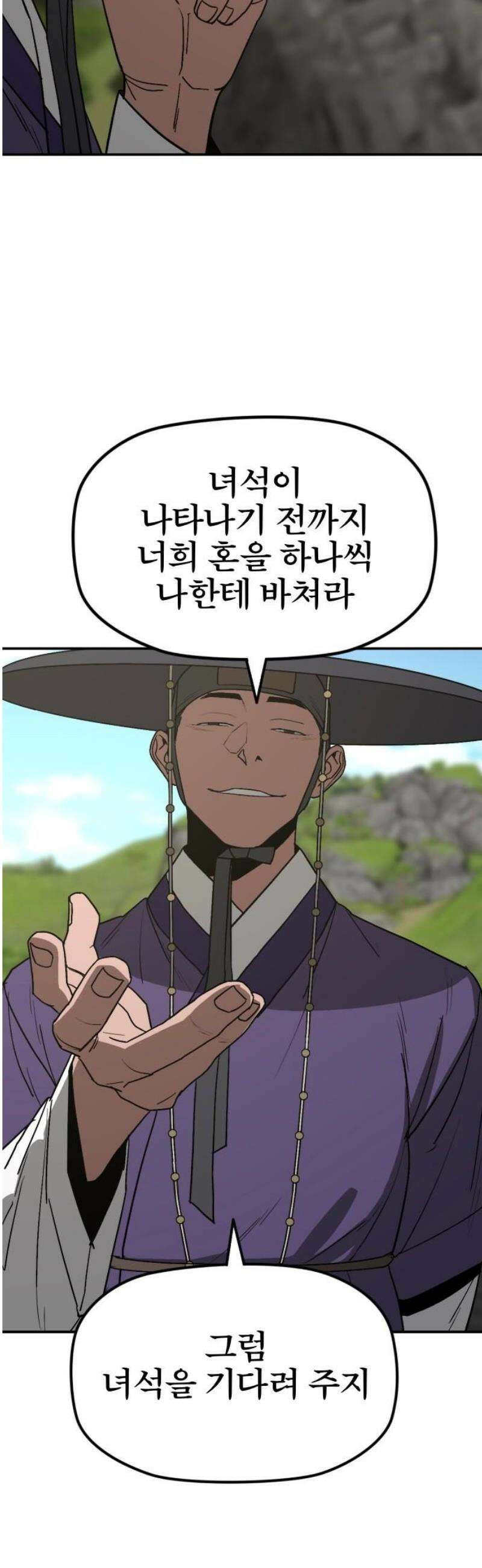 저승사자:제령무사 - 64화 - 결전의 날4 38