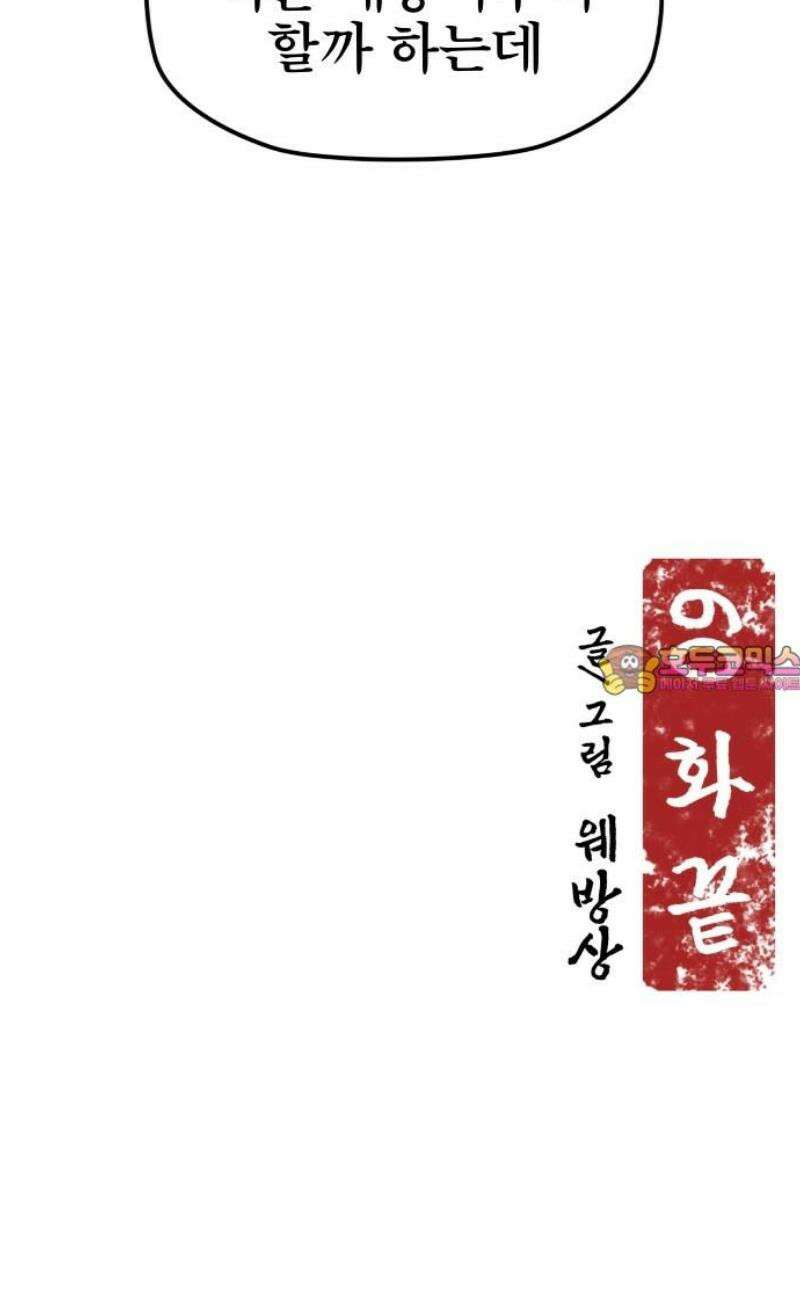 저승사자:제령무사 - 64화 - 결전의 날4 41