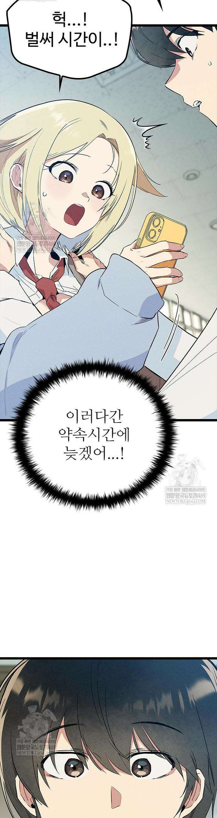십이지소녀 30화 10