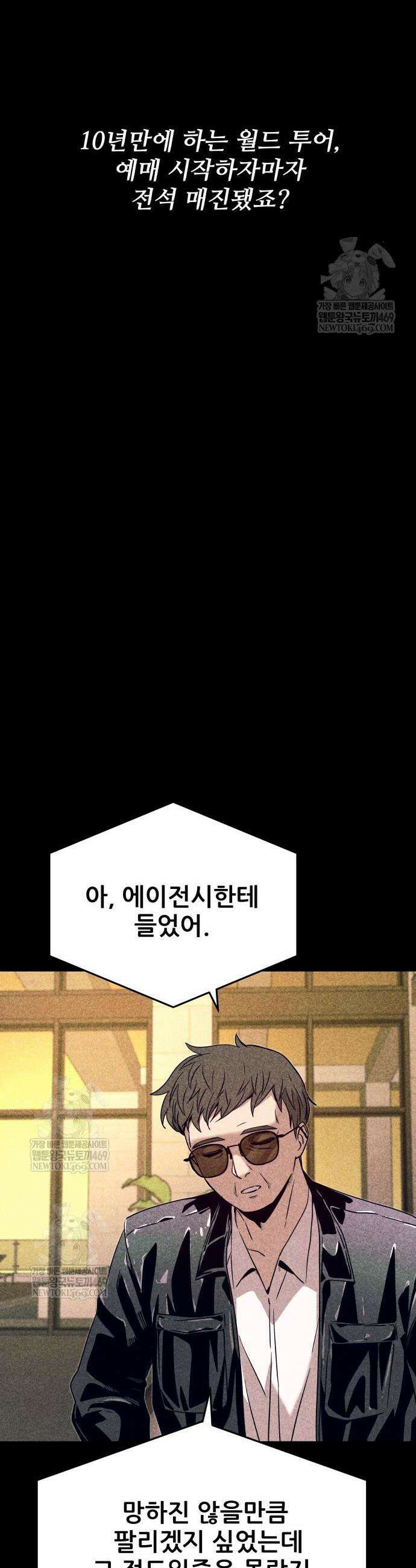 내 최애는 막차를 탄다 56화 5