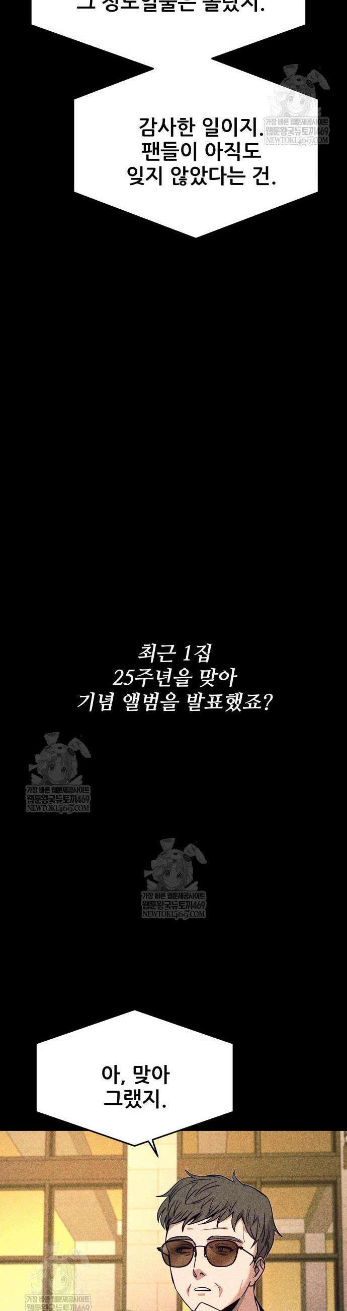내 최애는 막차를 탄다 56화 6