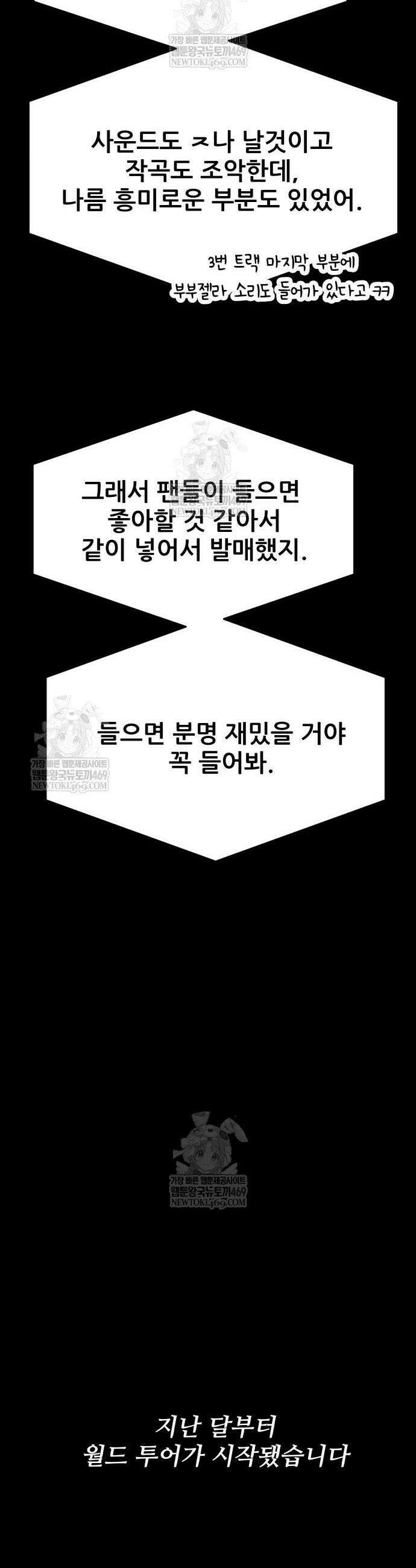 내 최애는 막차를 탄다 56화 8