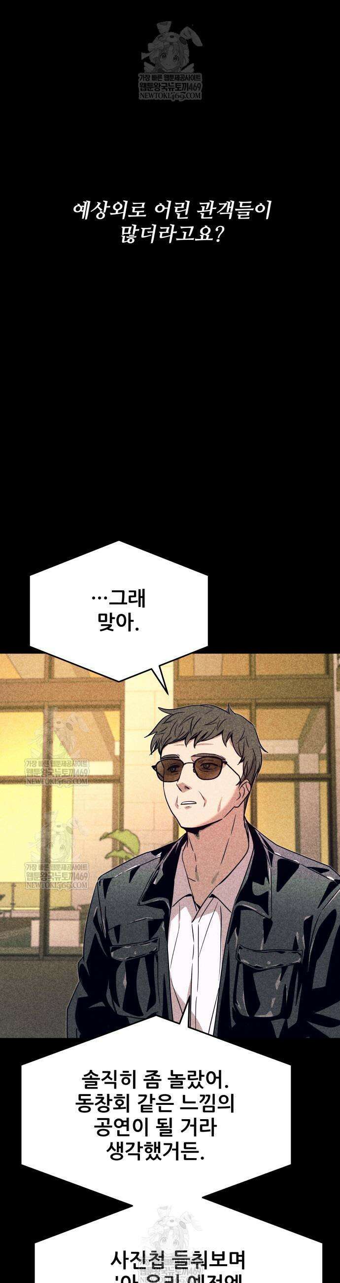 내 최애는 막차를 탄다 56화 9