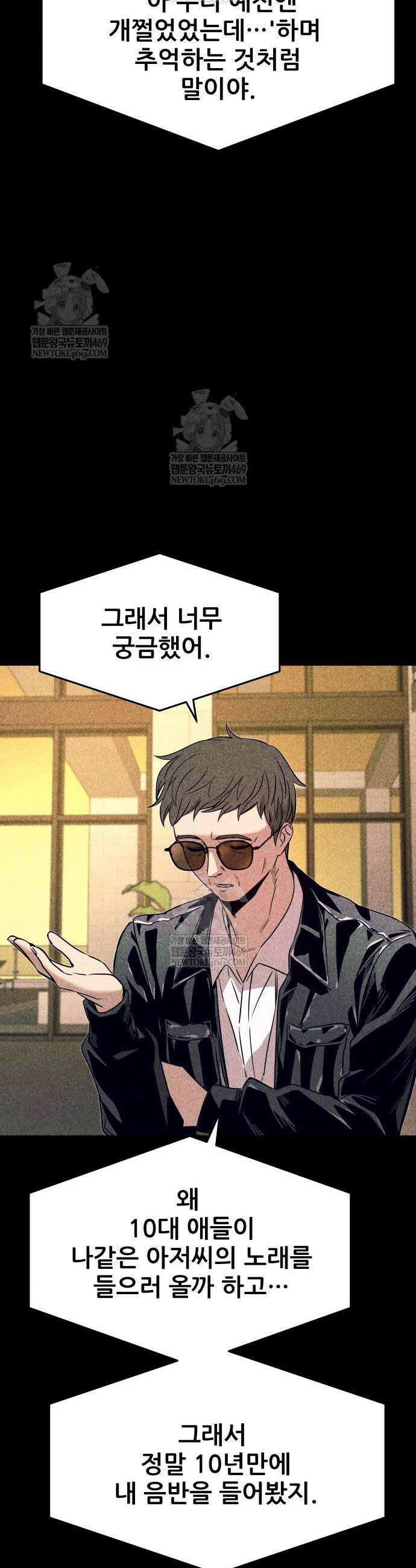 내 최애는 막차를 탄다 56화 10