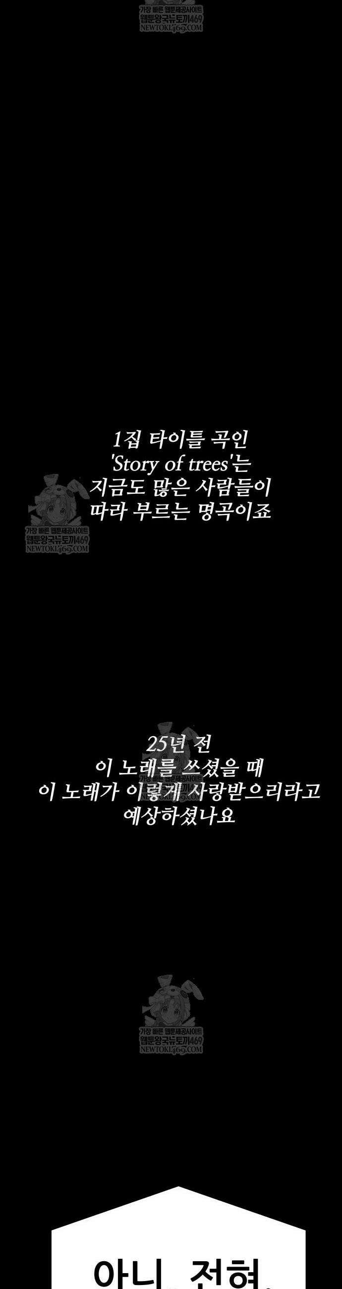 내 최애는 막차를 탄다 56화 12