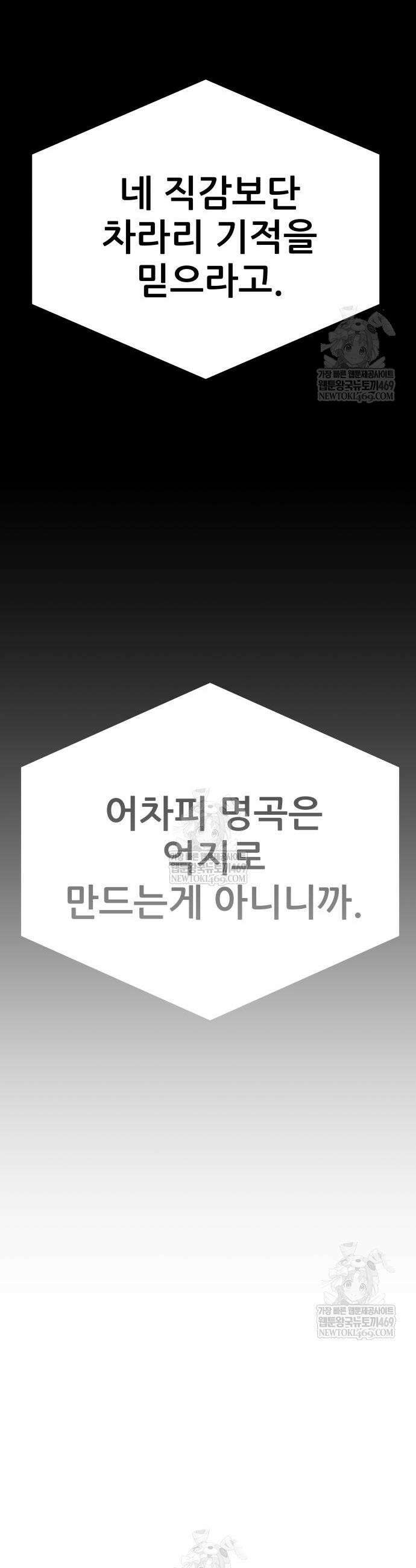 내 최애는 막차를 탄다 56화 17