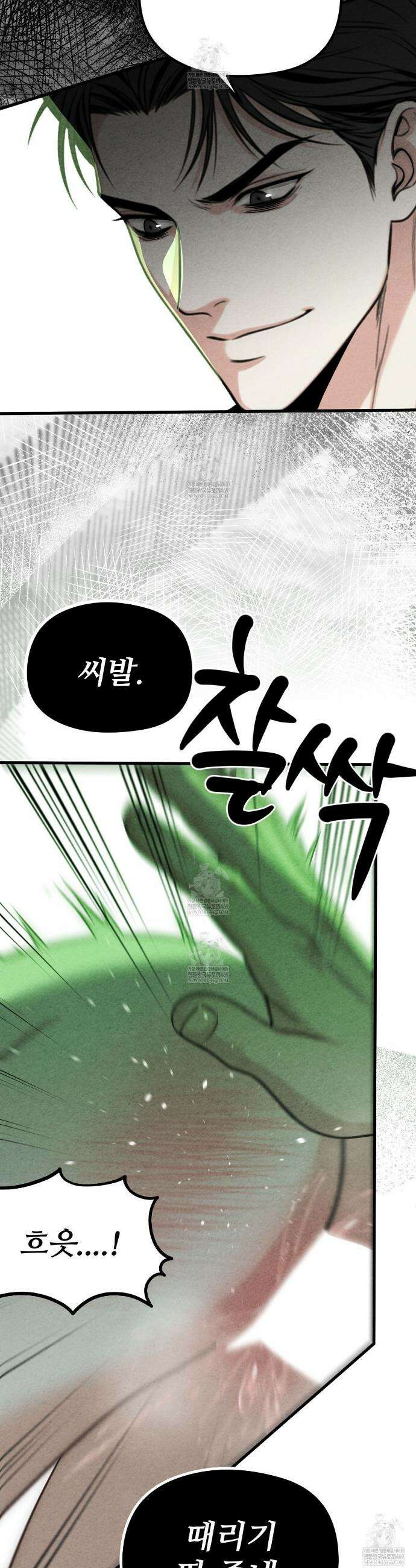 깽값 10화 4
