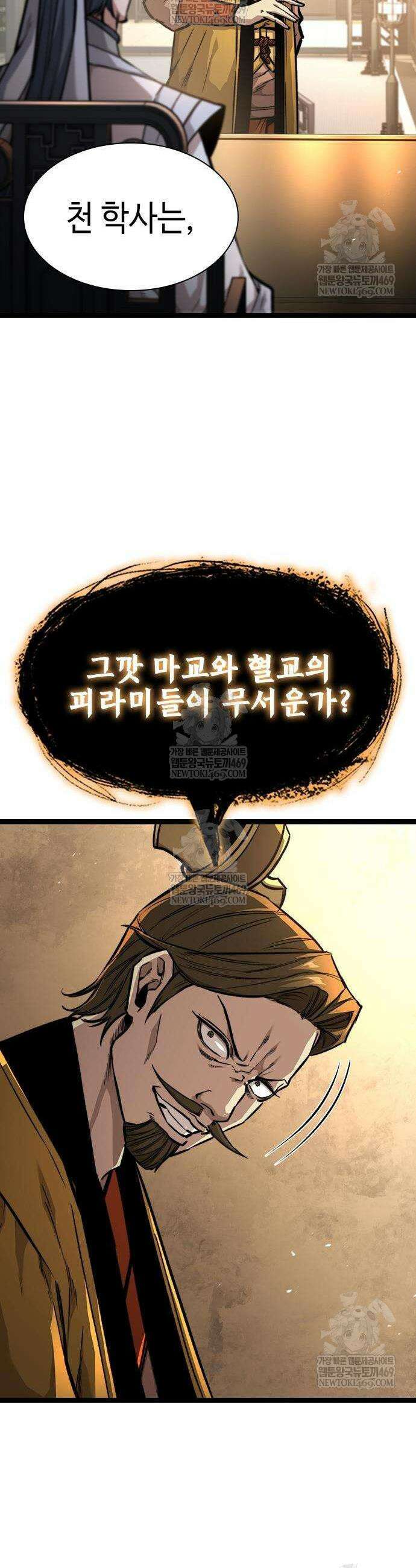 절대학사[독점] 17화 4