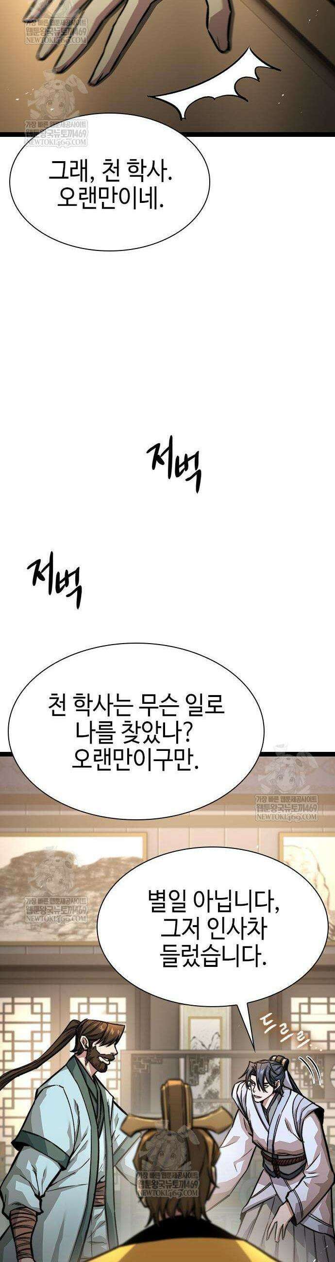 절대학사[독점] 17화 8