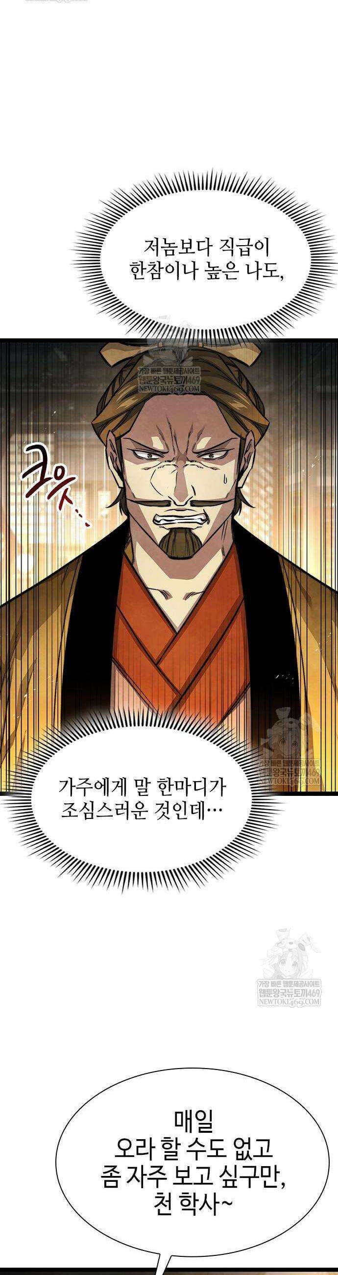 절대학사[독점] 17화 11