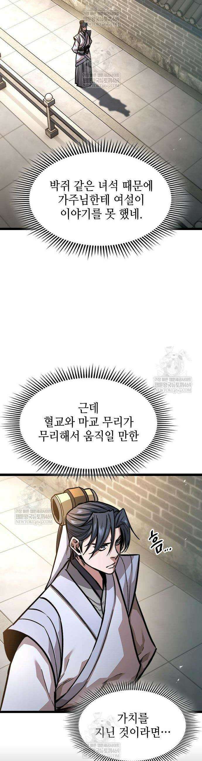 절대학사[독점] 17화 16