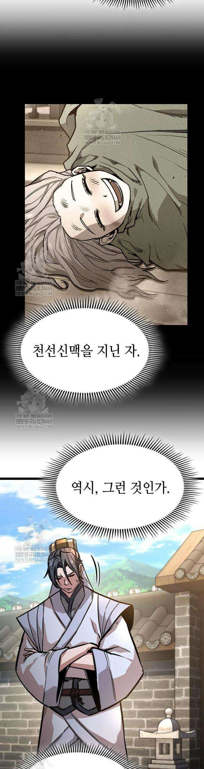 절대학사[독점] 17화 17