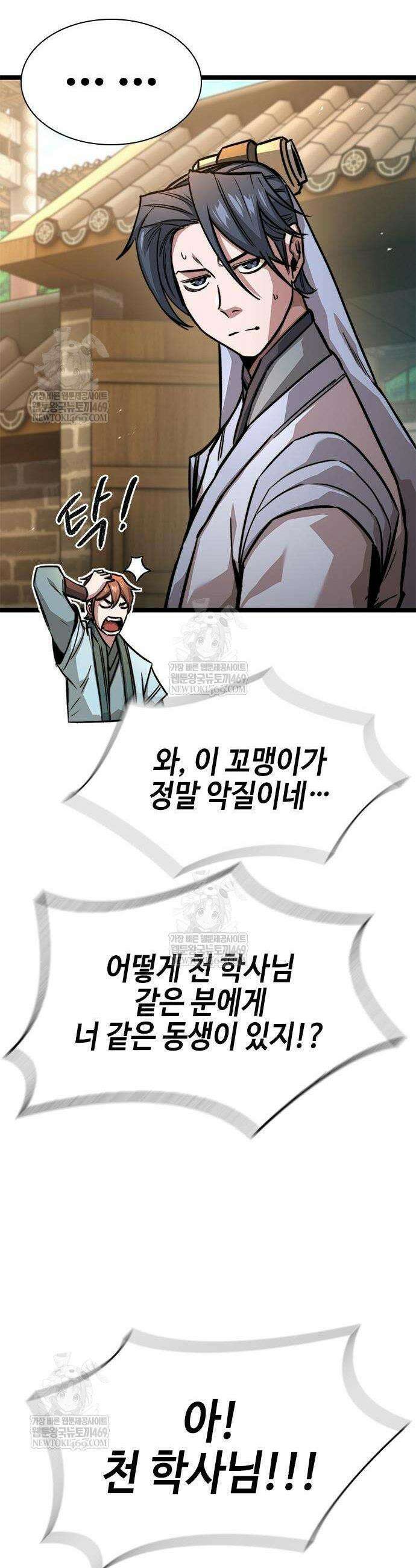 절대학사[독점] 17화 20