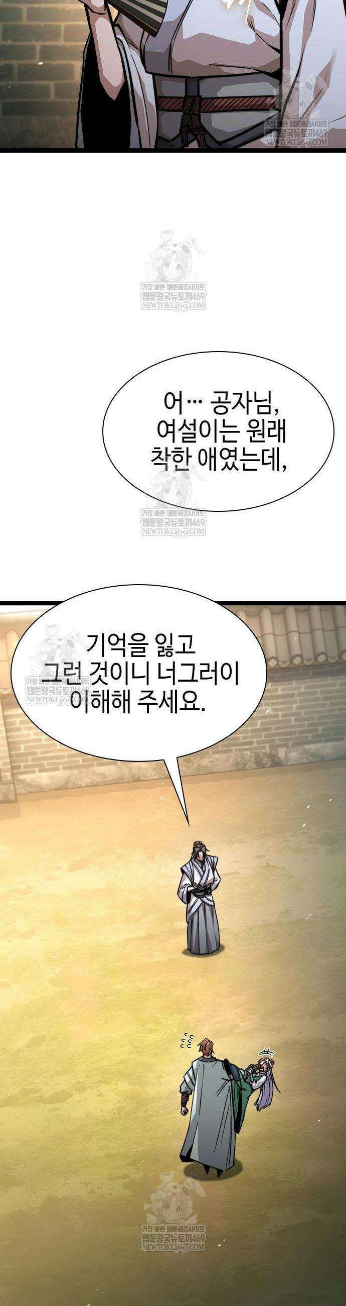 절대학사[독점] 17화 22