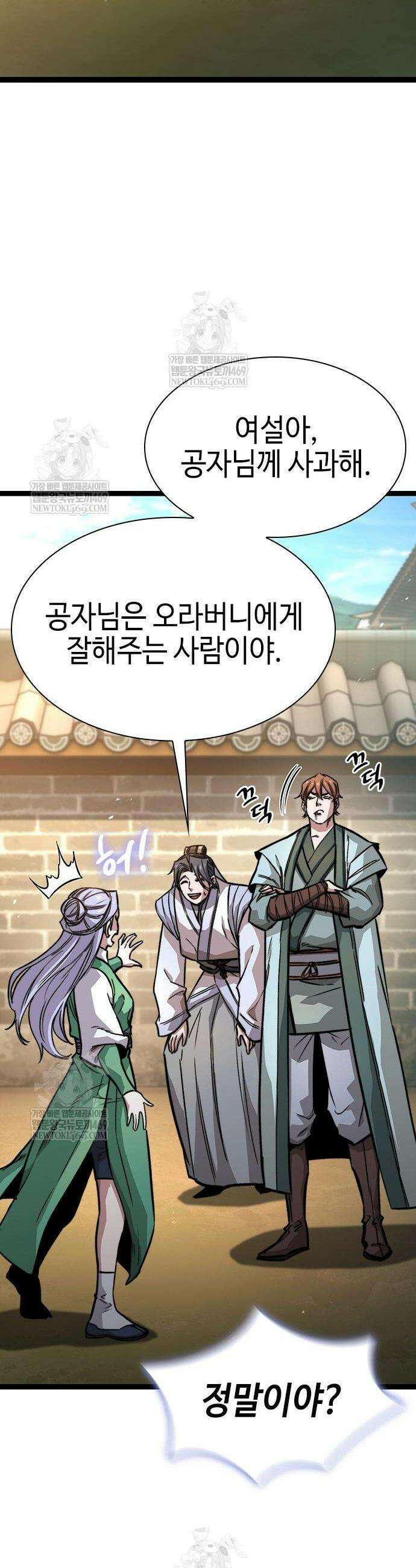 절대학사[독점] 17화 23