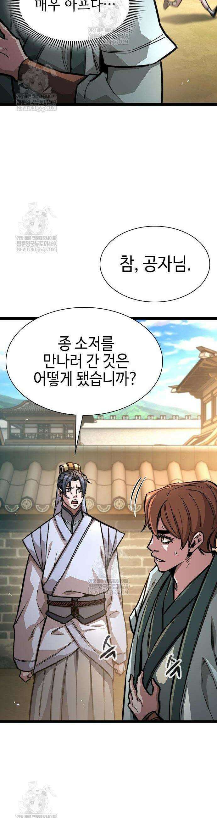 절대학사[독점] 17화 28