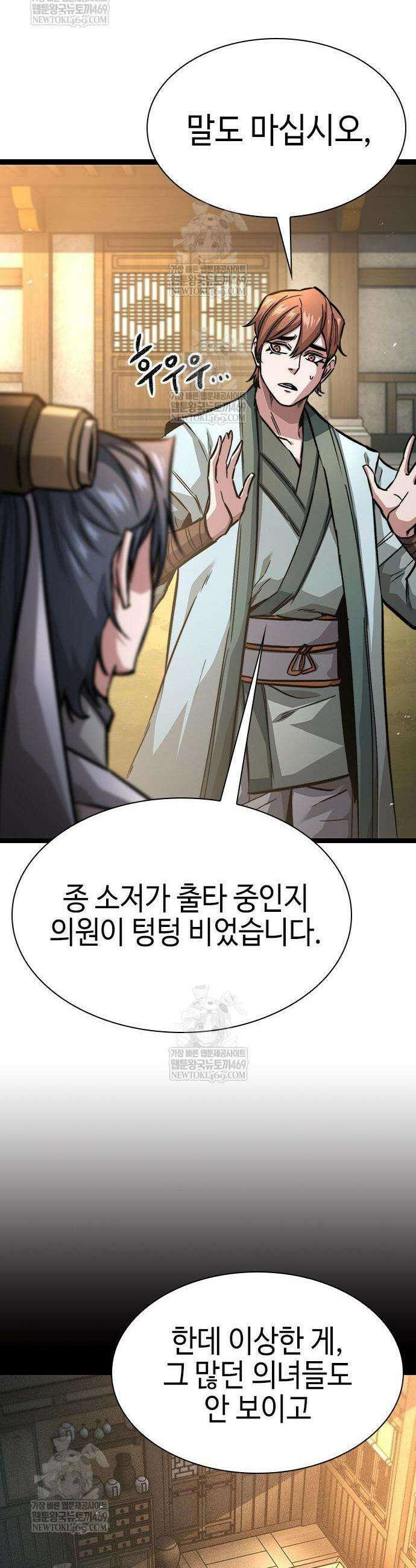 절대학사[독점] 17화 29