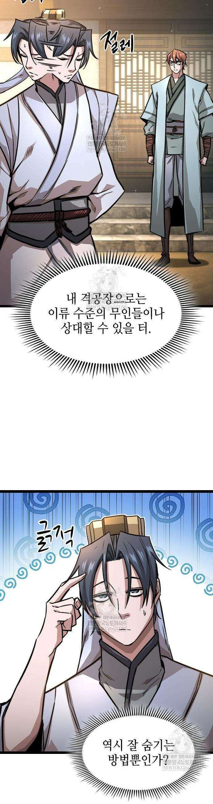 절대학사[독점] 17화 34