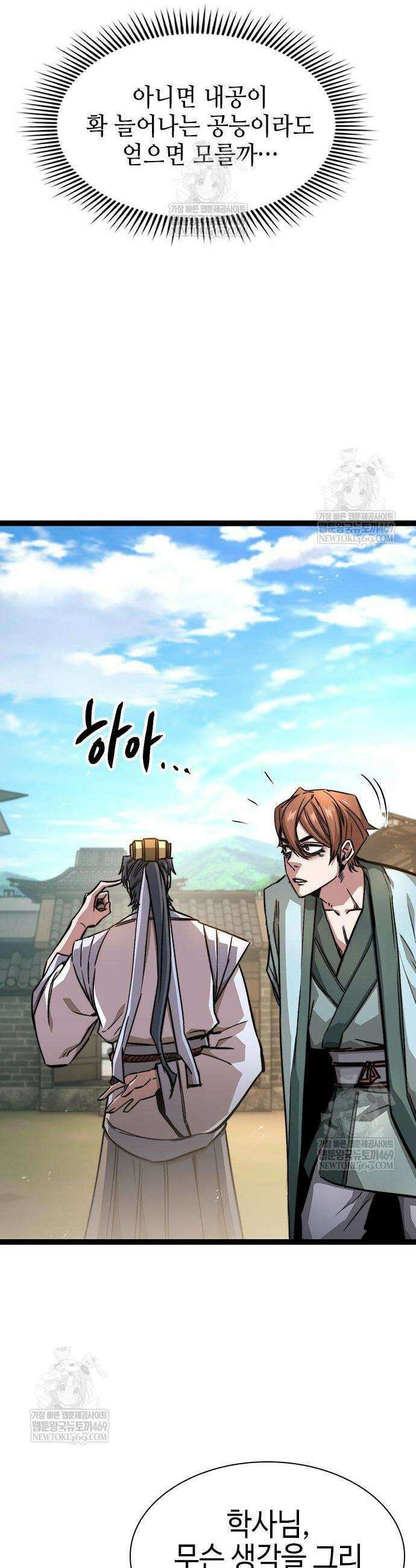 절대학사[독점] 17화 35
