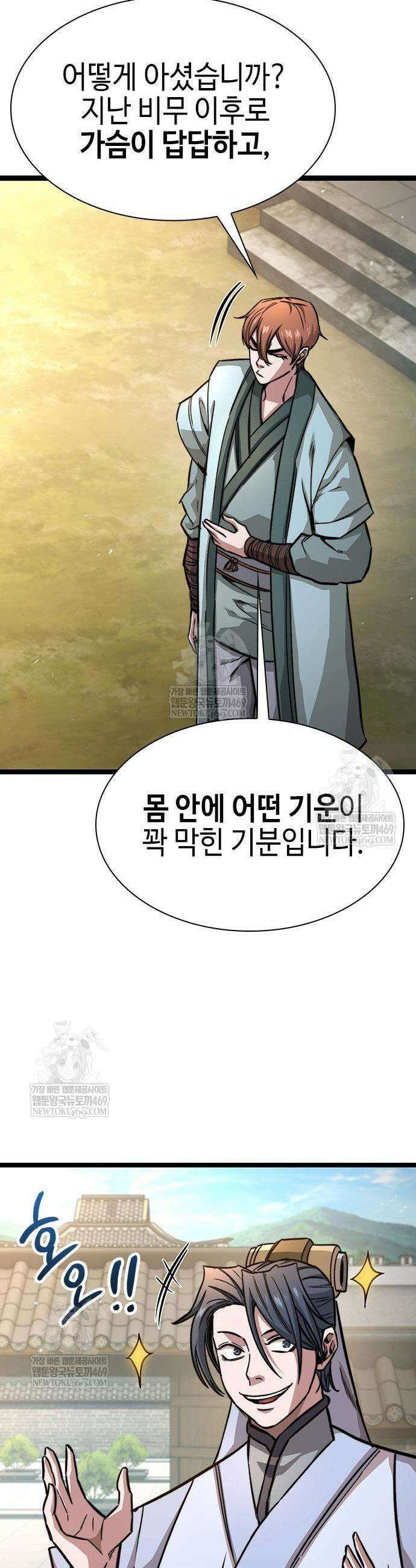 절대학사[독점] 17화 38