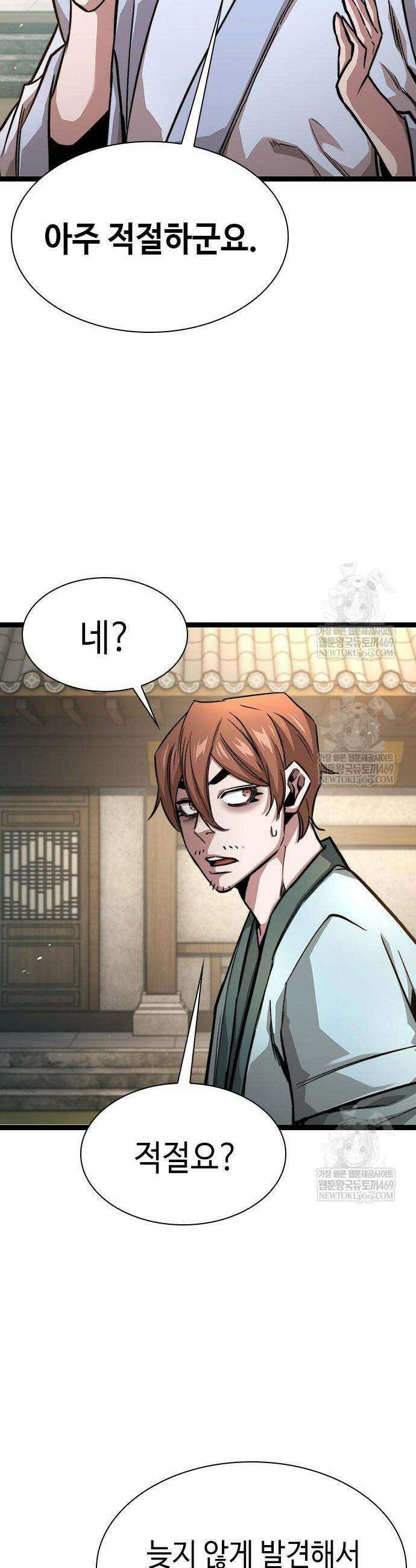 절대학사[독점] 17화 39