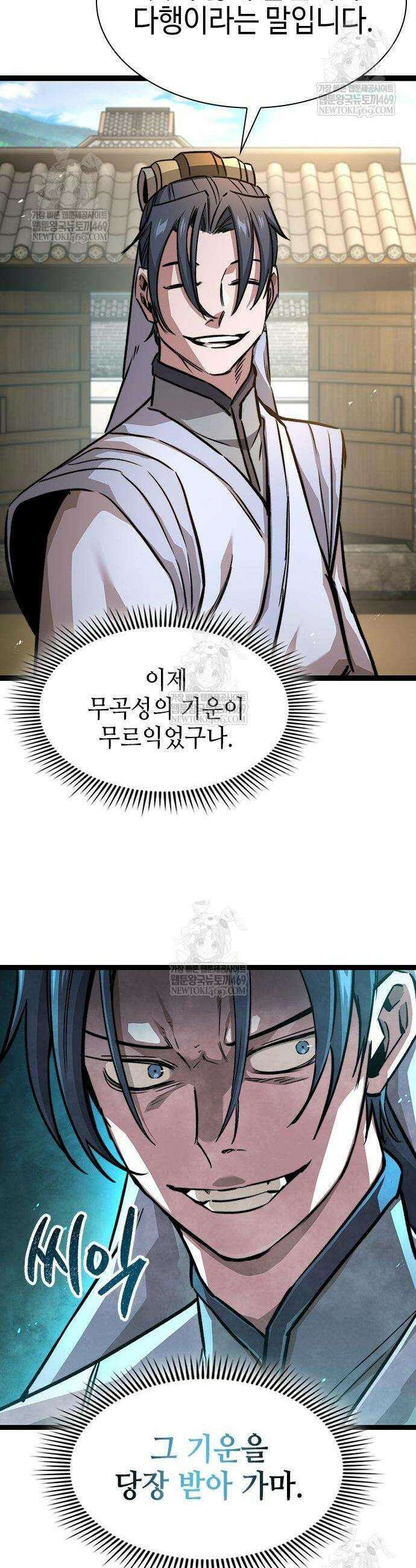 절대학사[독점] 17화 40