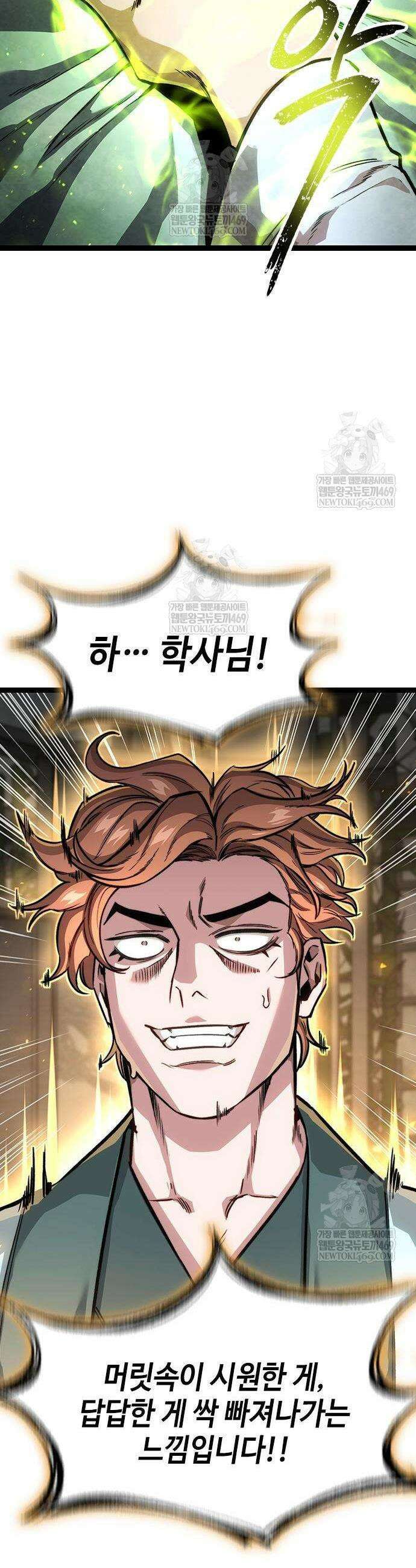 절대학사[독점] 17화 46