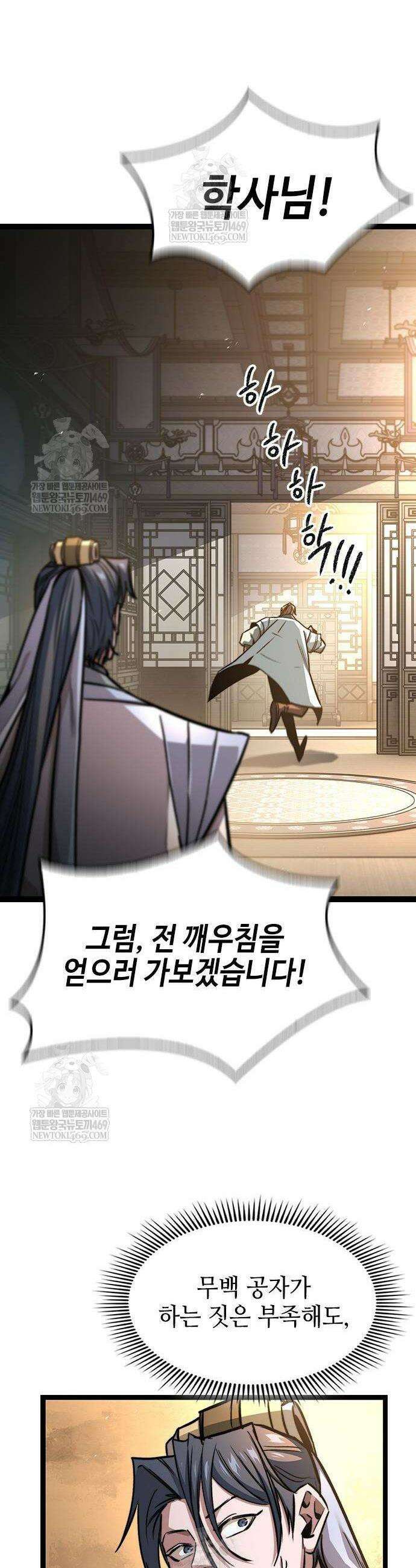 절대학사[독점] 17화 48