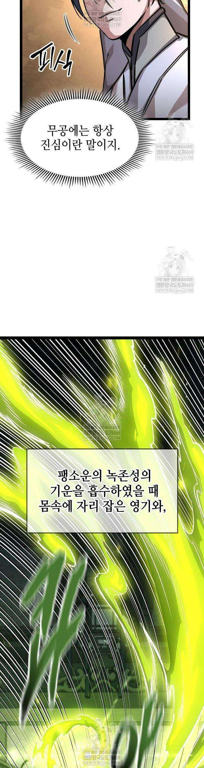 절대학사[독점] 17화 49