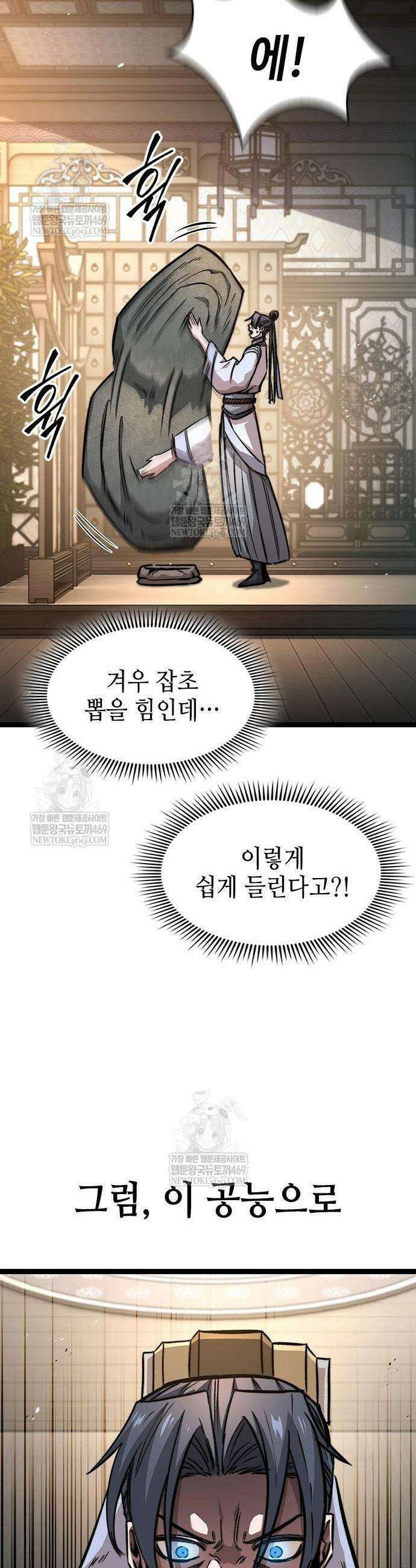 절대학사[독점] 17화 63