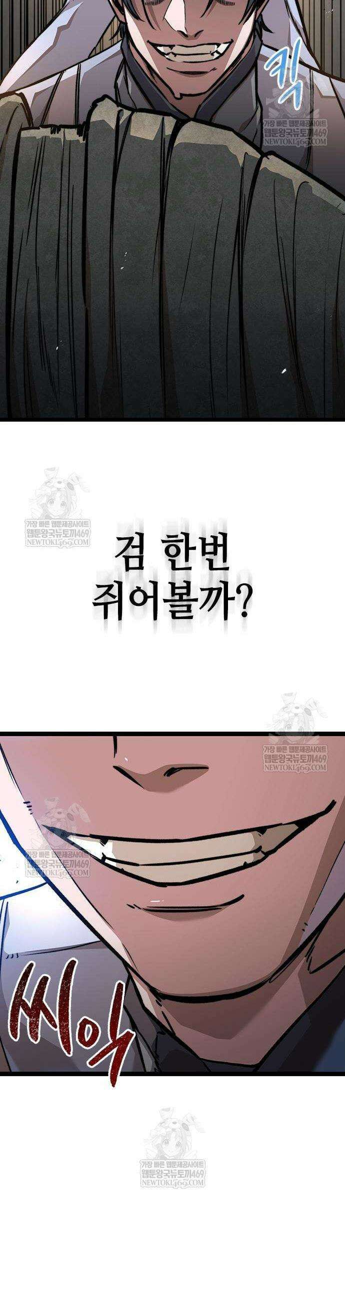 절대학사[독점] 17화 64