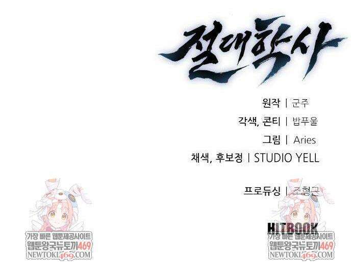절대학사[독점] 17화 65