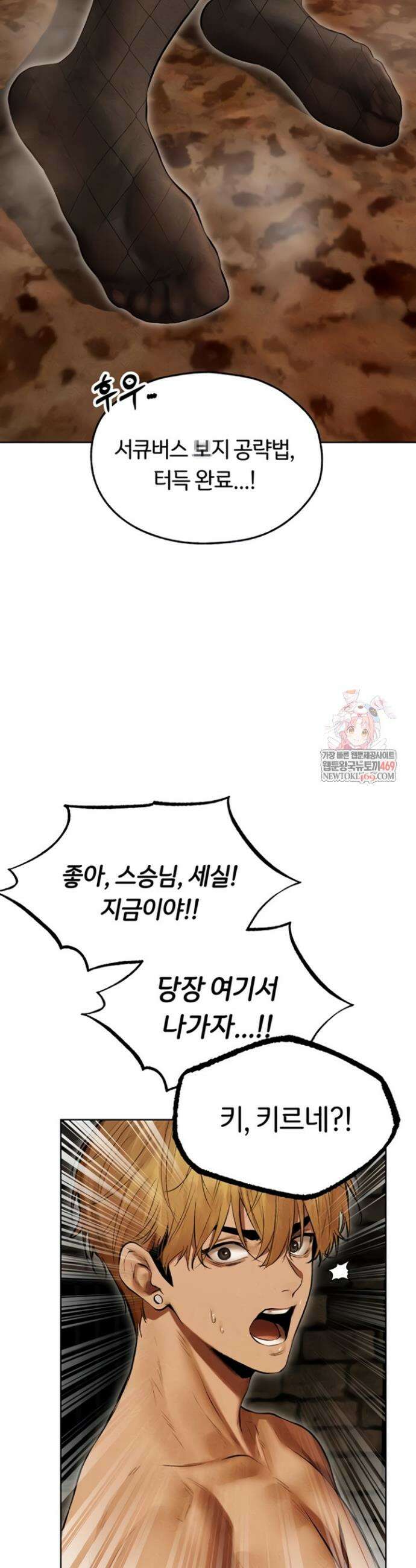 이세계 밀프 헌터 107화 6