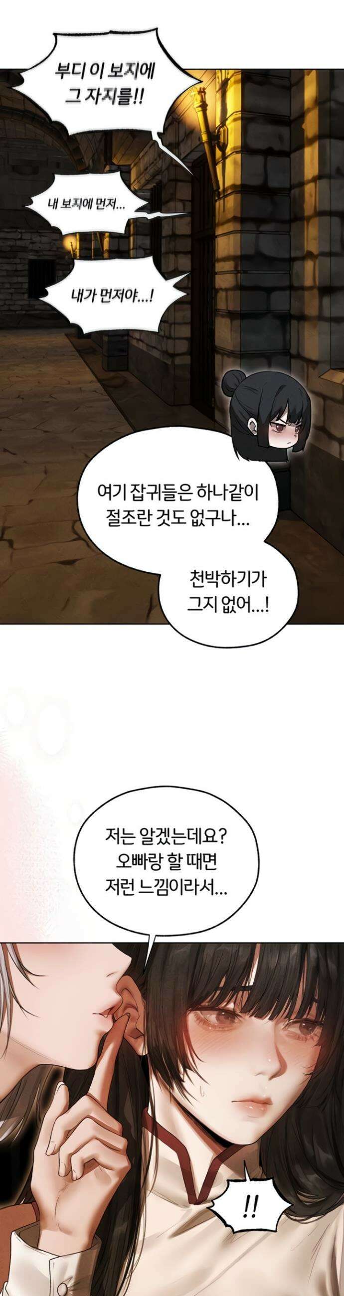 이세계 밀프 헌터 107화 13
