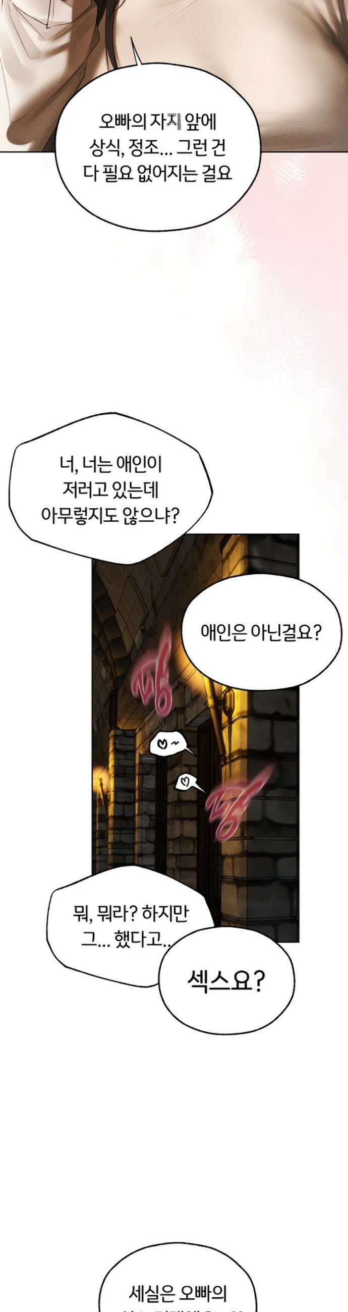 이세계 밀프 헌터 107화 14