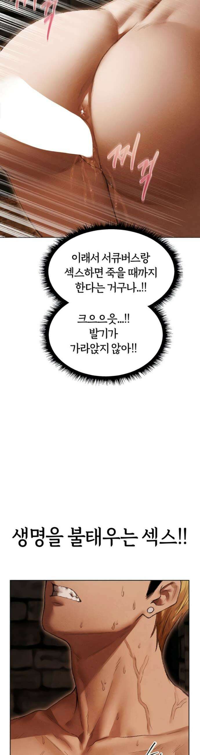 이세계 밀프 헌터 107화 24