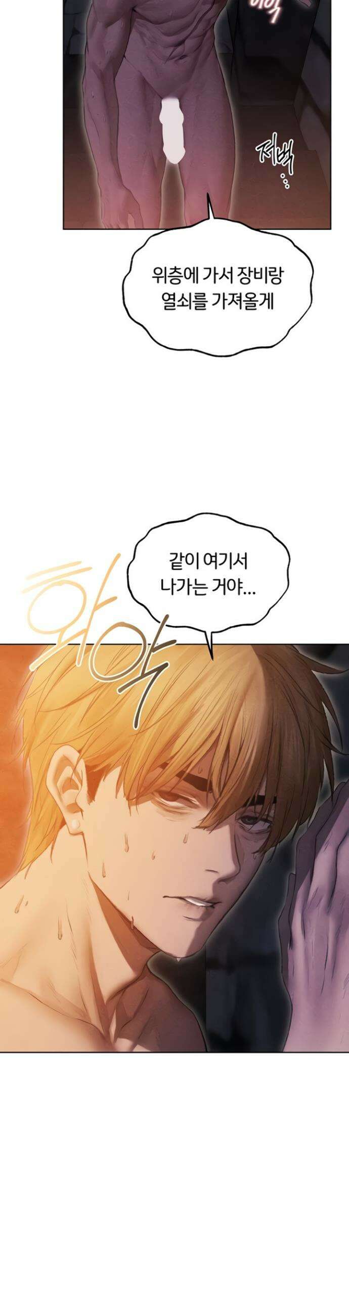 이세계 밀프 헌터 107화 30
