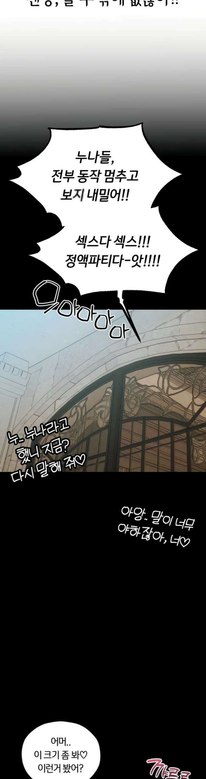 이세계 밀프 헌터 107화 34