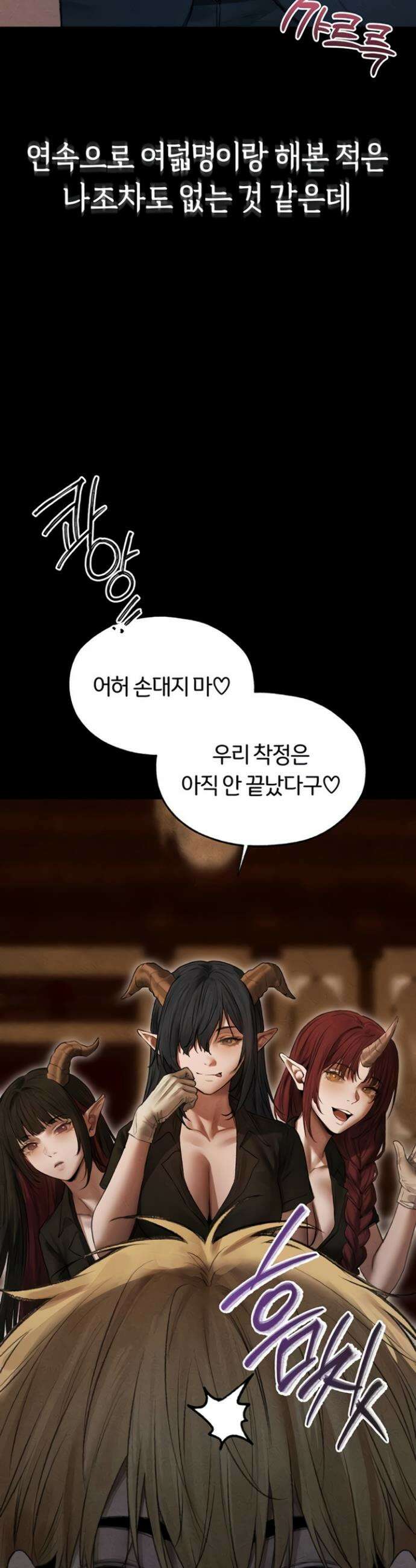 이세계 밀프 헌터 107화 36