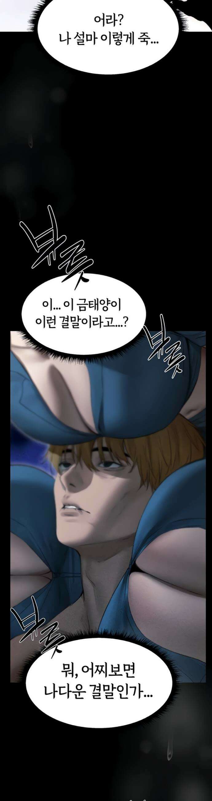 이세계 밀프 헌터 107화 40
