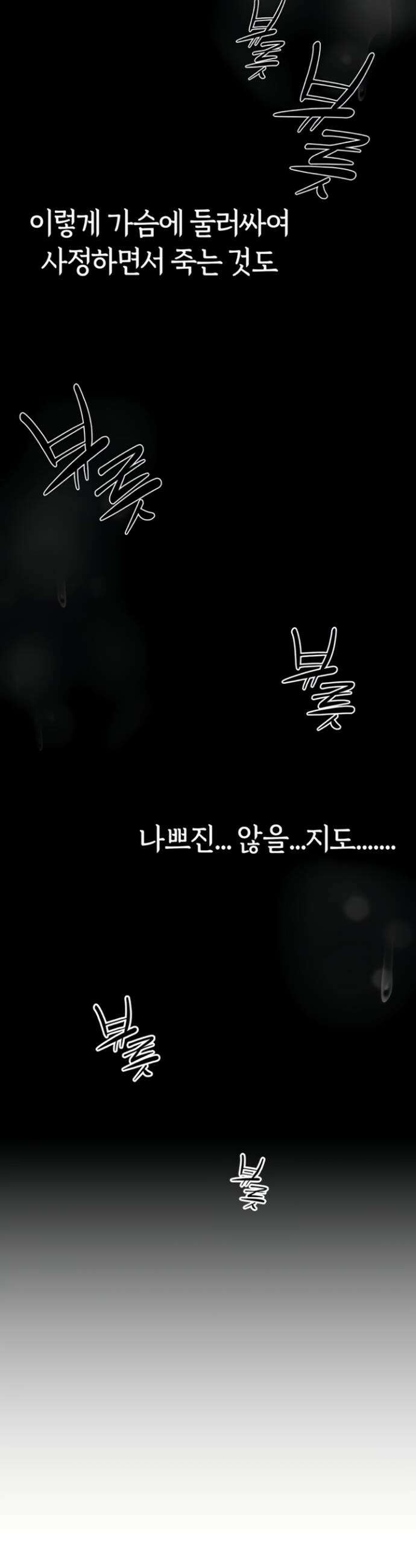 이세계 밀프 헌터 107화 41