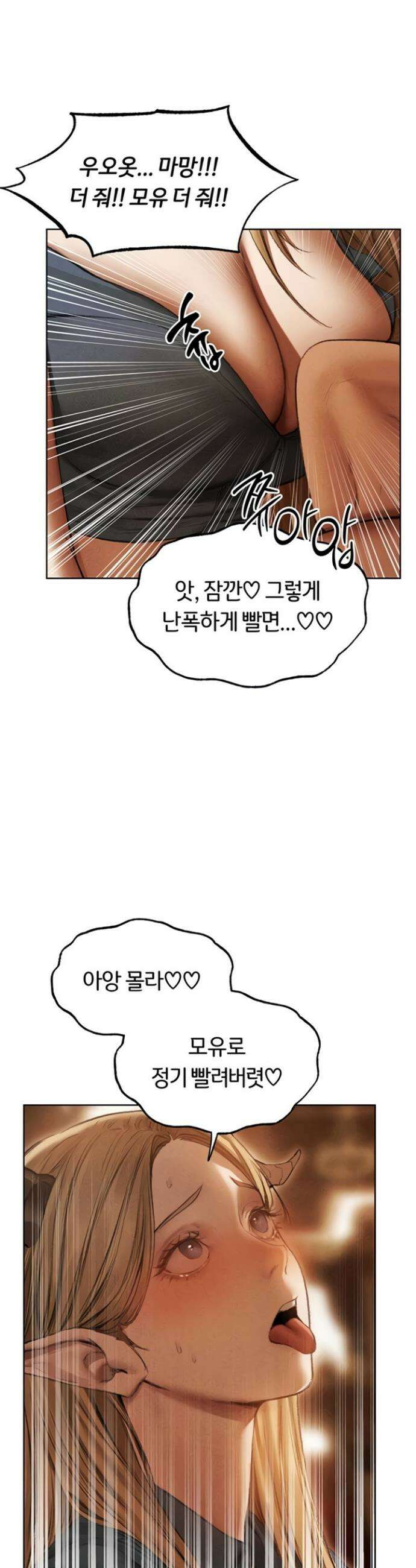 이세계 밀프 헌터 107화 46