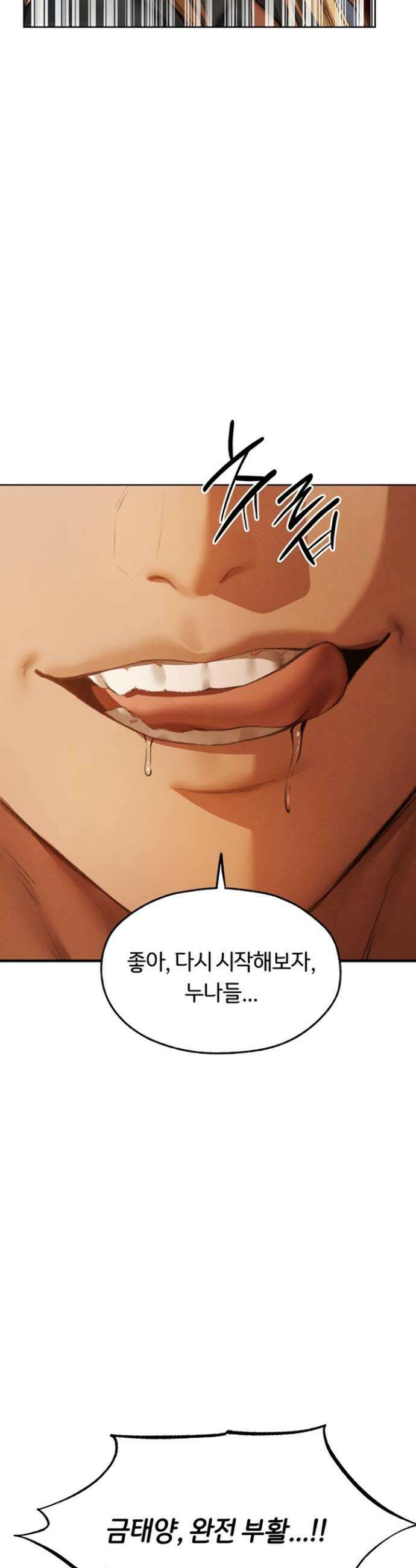이세계 밀프 헌터 107화 47