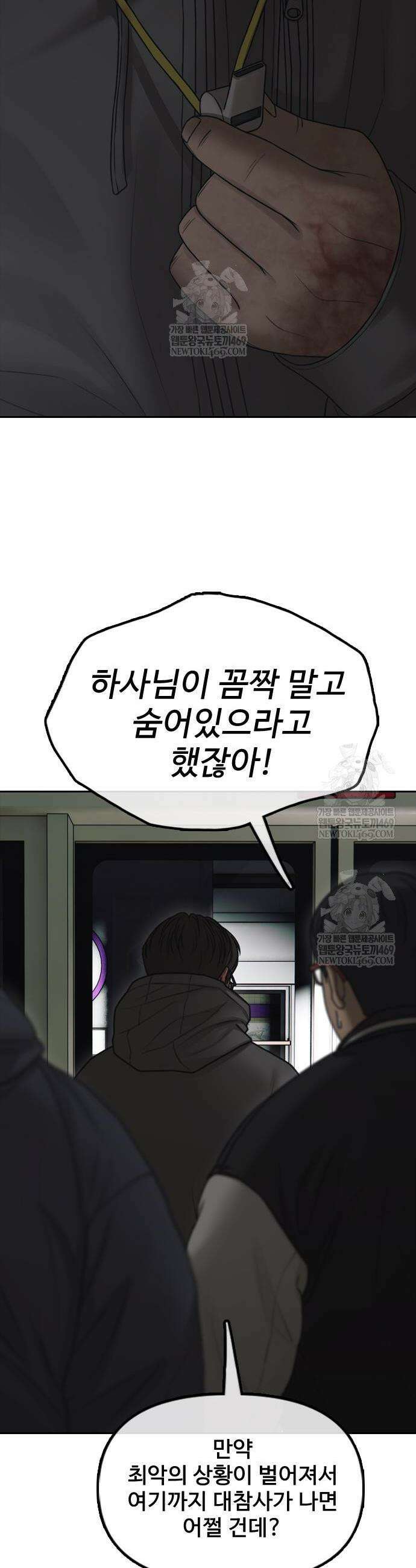 종말이 찾아왔다 44화 2