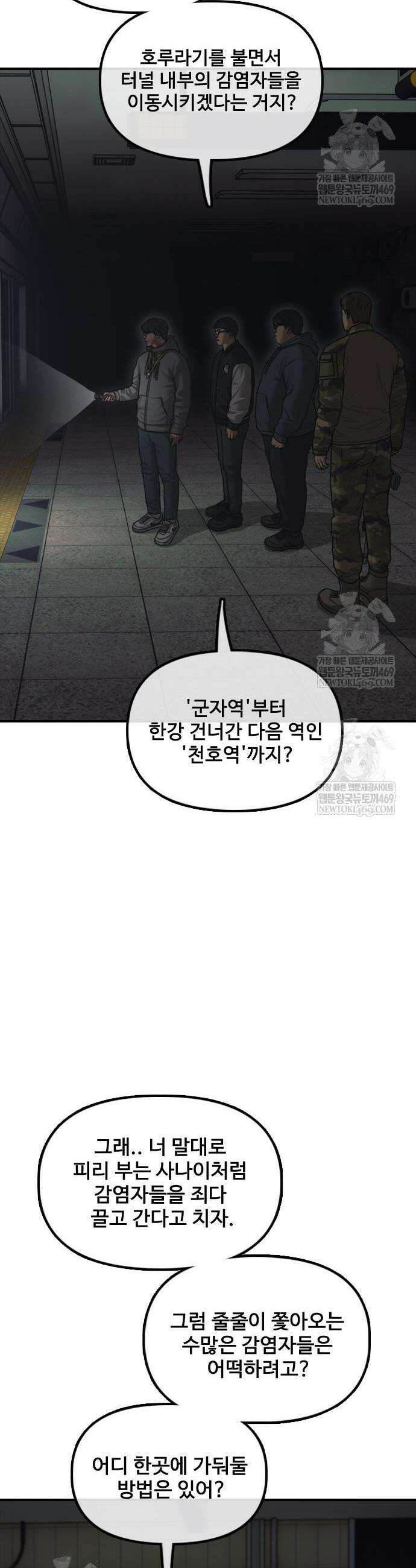 종말이 찾아왔다 44화 5